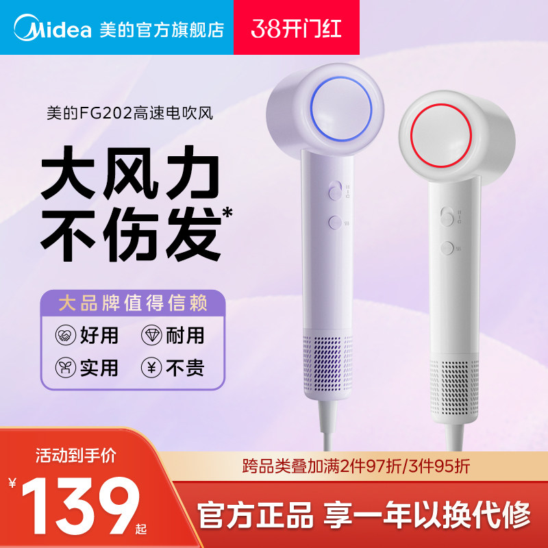 美的高速吹风机家用恒温电吹风负离子速干护发大功率风筒宿舍学生 - 美的官方旗舰店出品
