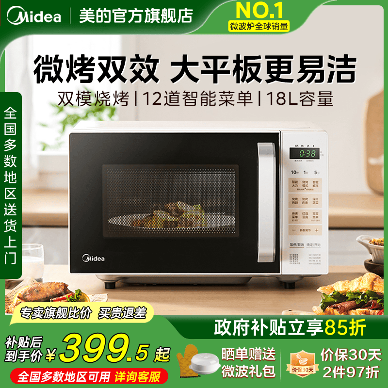 美的平板微波炉家用小型迷你微烤一体机电烤箱官方旗舰店正品Z1