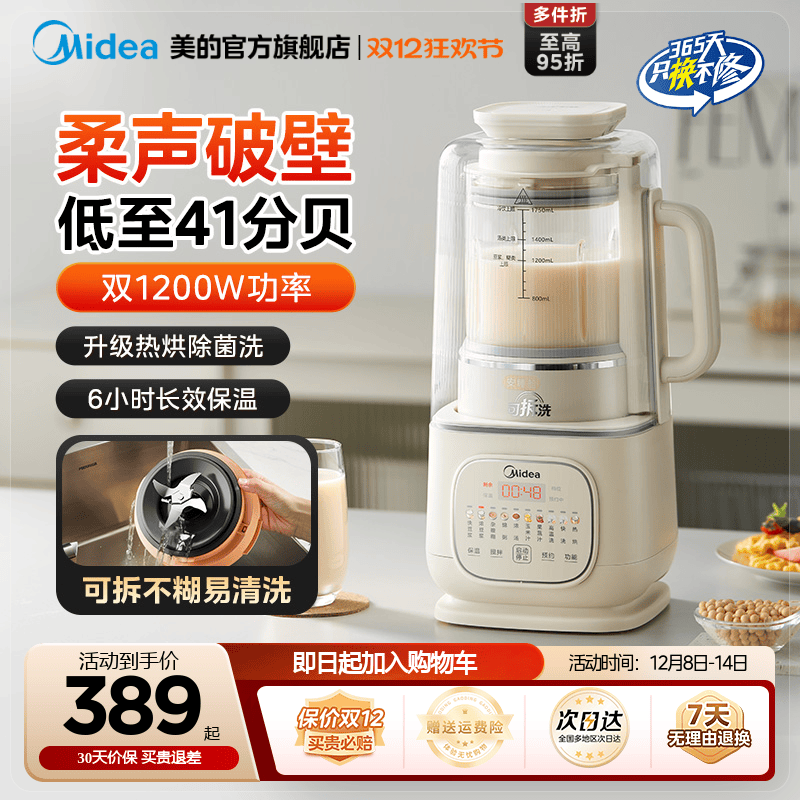 美的安睡轻音热烘清洁破壁机