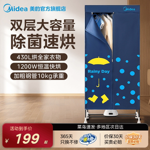 美的烘干机家用烘衣服干衣机
