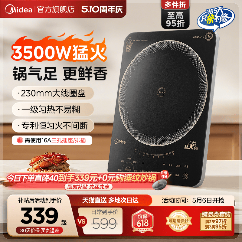 美的电磁炉家用节能大功率3500w炒菜火锅多功能电磁灶官方正品