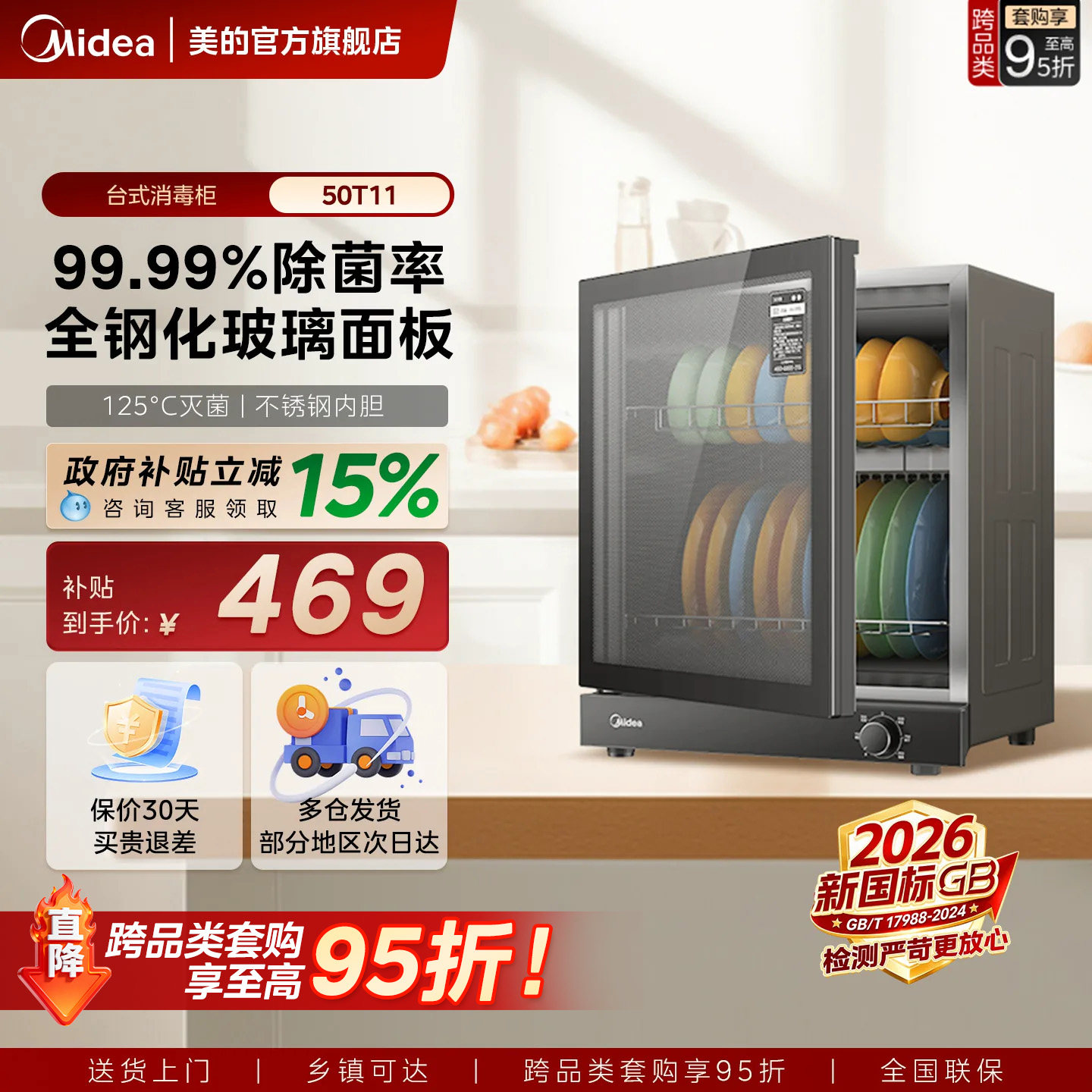 美的桌面台式消毒柜家用小型茶具餐具碗筷收纳柜烘干一体机50T11