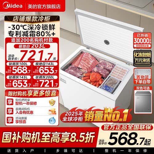 美的100/143/203L家用节能小冰柜