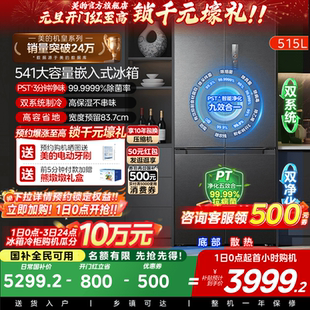 M60冰箱541超薄零嵌入十字双开门家用大容量国补贴 美 双系统