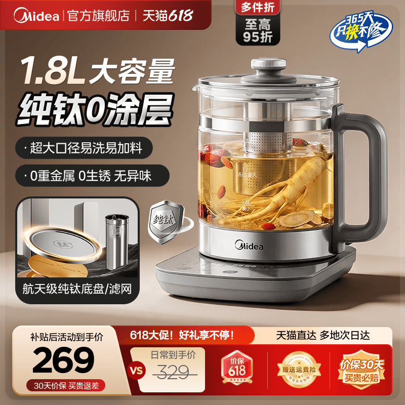 【纯钛养生】美的纯钛养生煮茶壶
