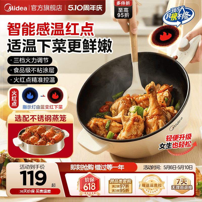 美的智能感温电炒锅学生锅