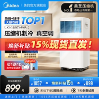 【官方旗艦】美的移動空調(diào)強制冷