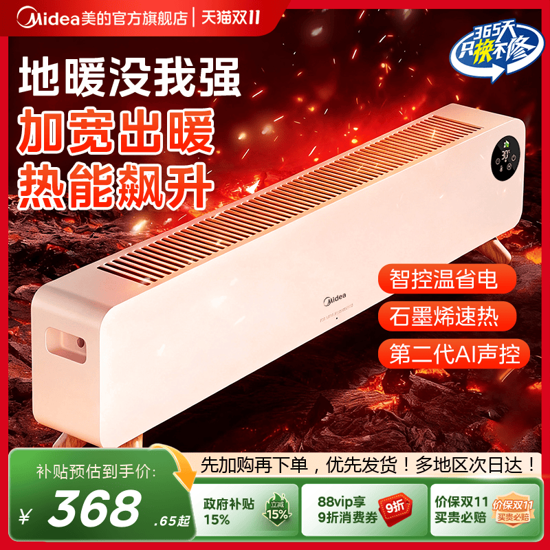 石墨烯加湿家用踢脚线取暖器美的
