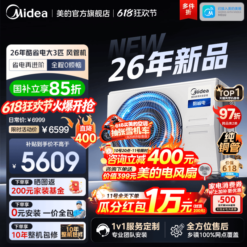 【2026款】美的中央空调酷省电26款风管机一拖一客厅一级能效变频
