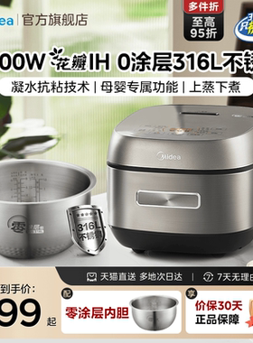 美的电饭煲家用有钛0涂层316L不锈钢不粘内胆4升ih无涂层电饭锅