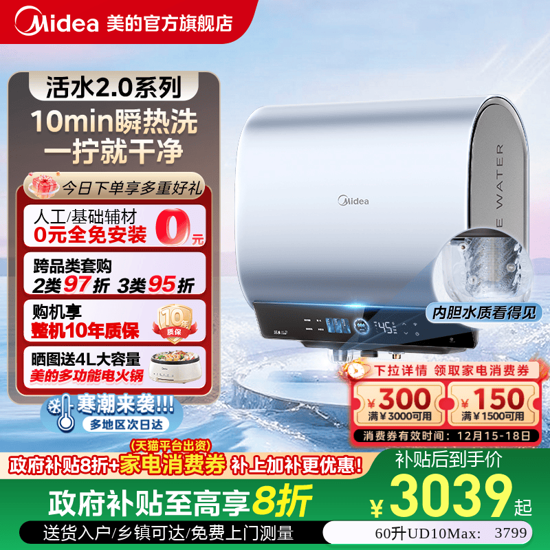 美的活水2.0电热水器UD10MAX双胆扁桶洗澡家用一级家电官方旗舰店