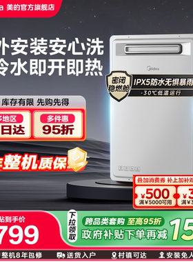 [政府补贴]美的燃气热水器零冷水16L家用天然气速热恒温室外GT164