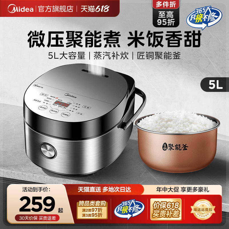 美的多功能正品5l大容量电饭煲