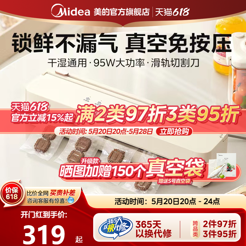 Midea/美的全自动食品真空封口机