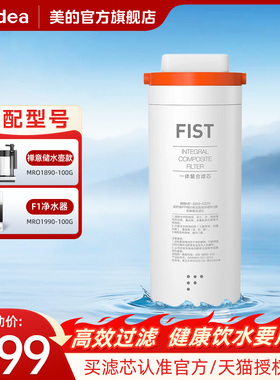 美的净水器原装滤芯禅意MRO1890-100G台面式厨下式FIST一体芯官方