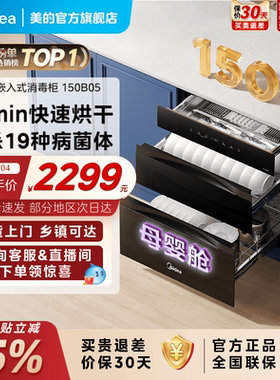 美的暖阳消毒柜嵌入式150L大容量家用烘消存一体碗筷柜收纳150B05