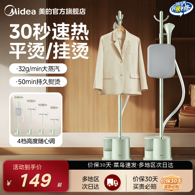 美的官方挂烫机家用蒸汽熨斗烫衣服2025新款立式平烫一体机熨烫机