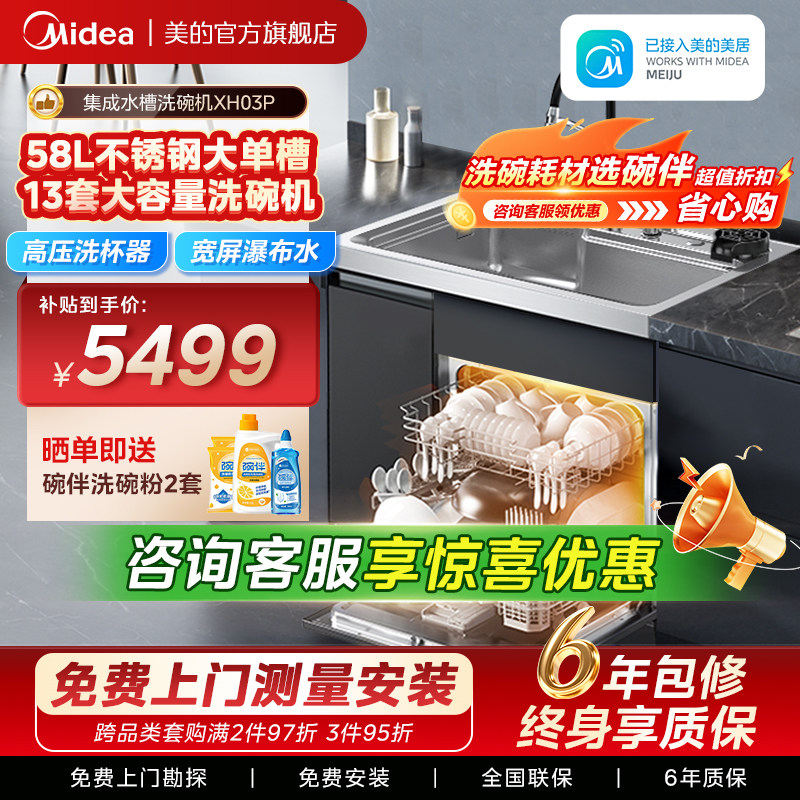美的出品华凌集成水槽洗碗机一体XH03P家用13套嵌入式官方