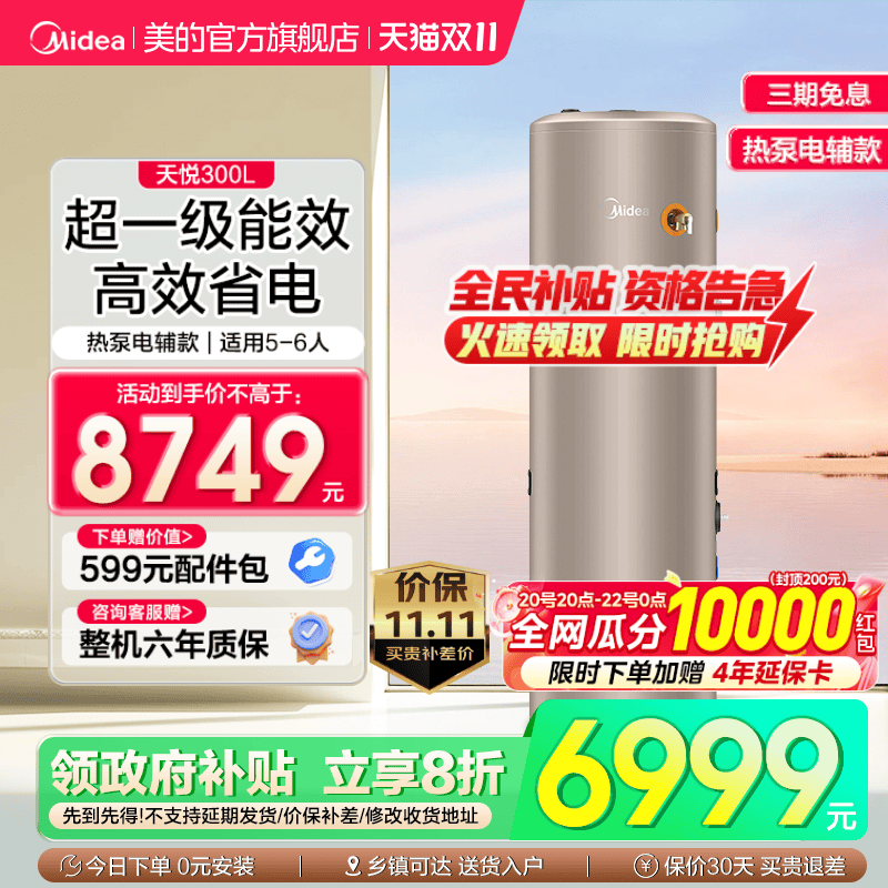 美的空气能热水器家用速热