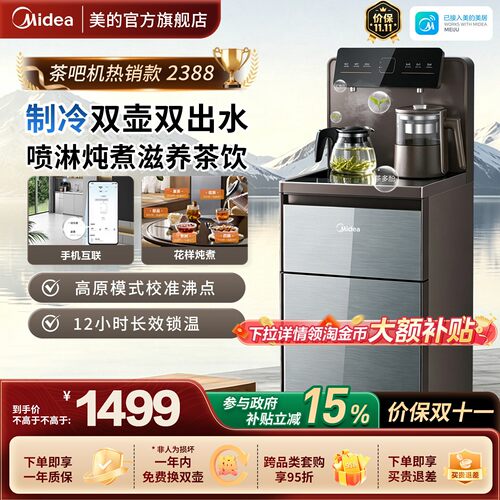 美的全自动炖煮养生调温茶吧机