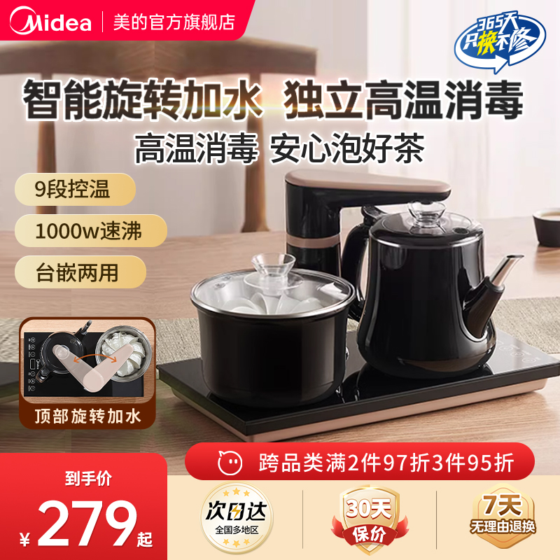 美的全自动上水烧水壶电茶炉煮茶壶电热水壶保温一体家用智能茶盘