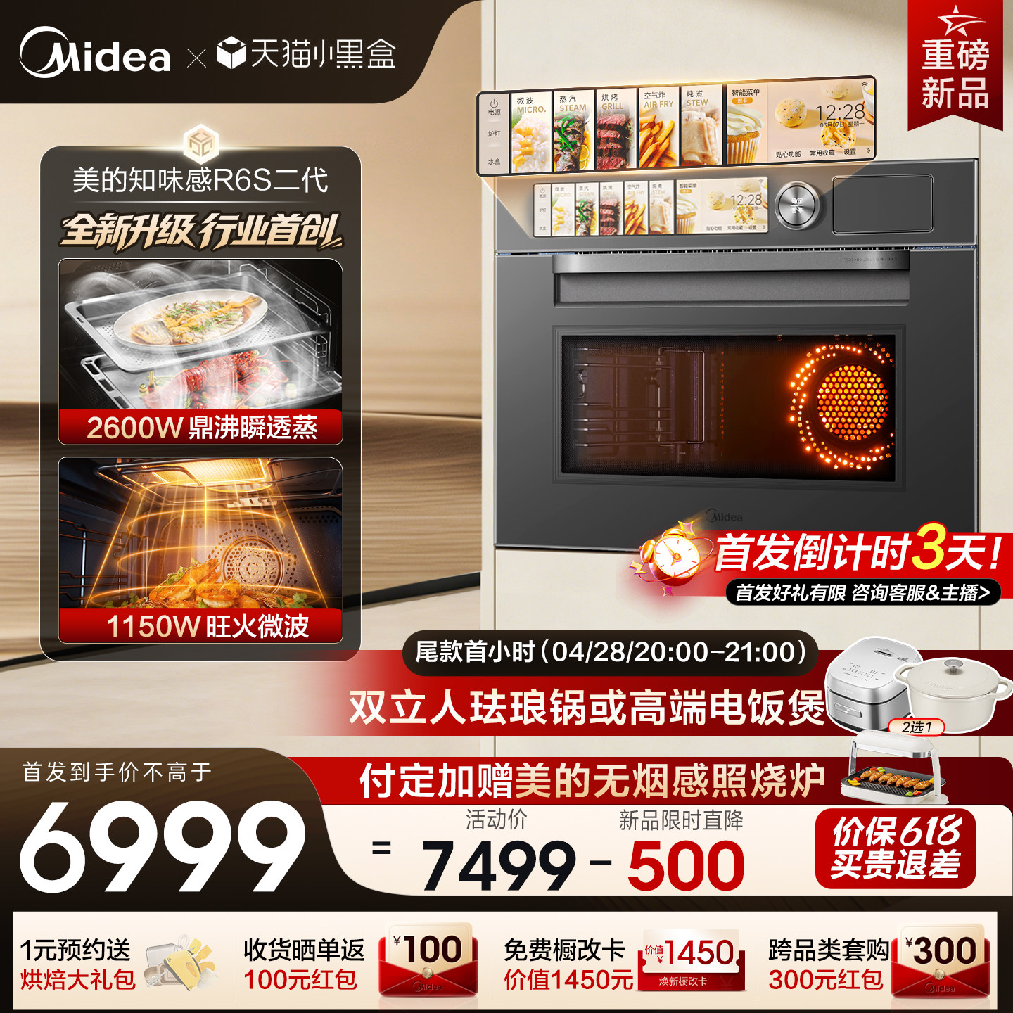 【重磅新品】美的知味感R6S二代微蒸烤一体机嵌入式蒸烤箱微波炉
