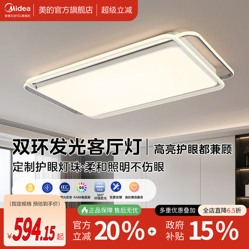 美的全光谱LED客厅吸顶灯大厅灯