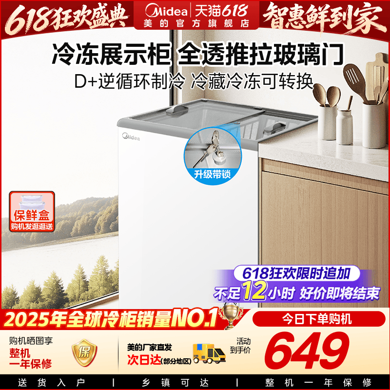 美的105小冰柜家用商用小型展示柜迷你雪糕冷柜冷冻冷藏官方冰箱 - 实物图