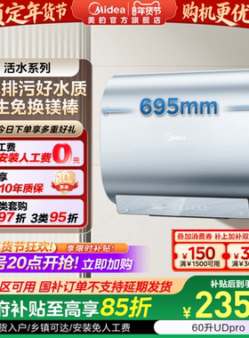 美的活水UDpro扁桶电热水器家用洗澡卫生间变频一级节能官方旗舰
