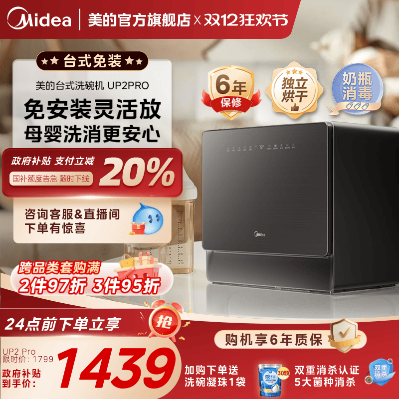 美的免安装灵活放洗碗机5套