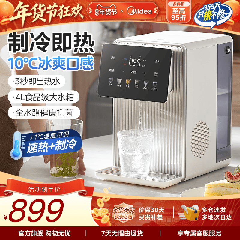 美的即热式饮水机制冷家用小型桌面台式直饮热水器新品净热饮水机