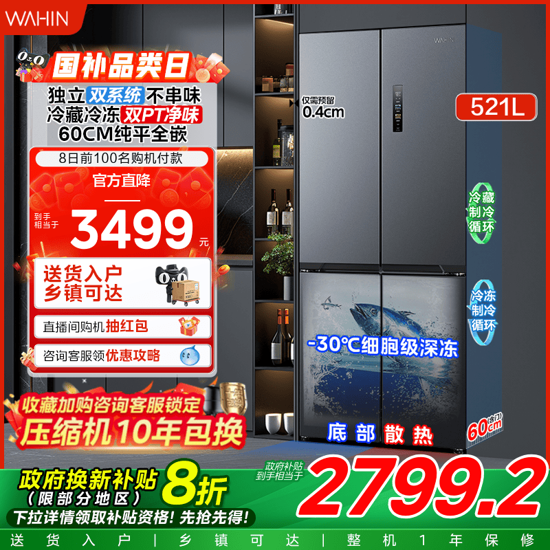 美的出品华凌神机547十字双开四门双系统超薄零嵌家用冰箱一级