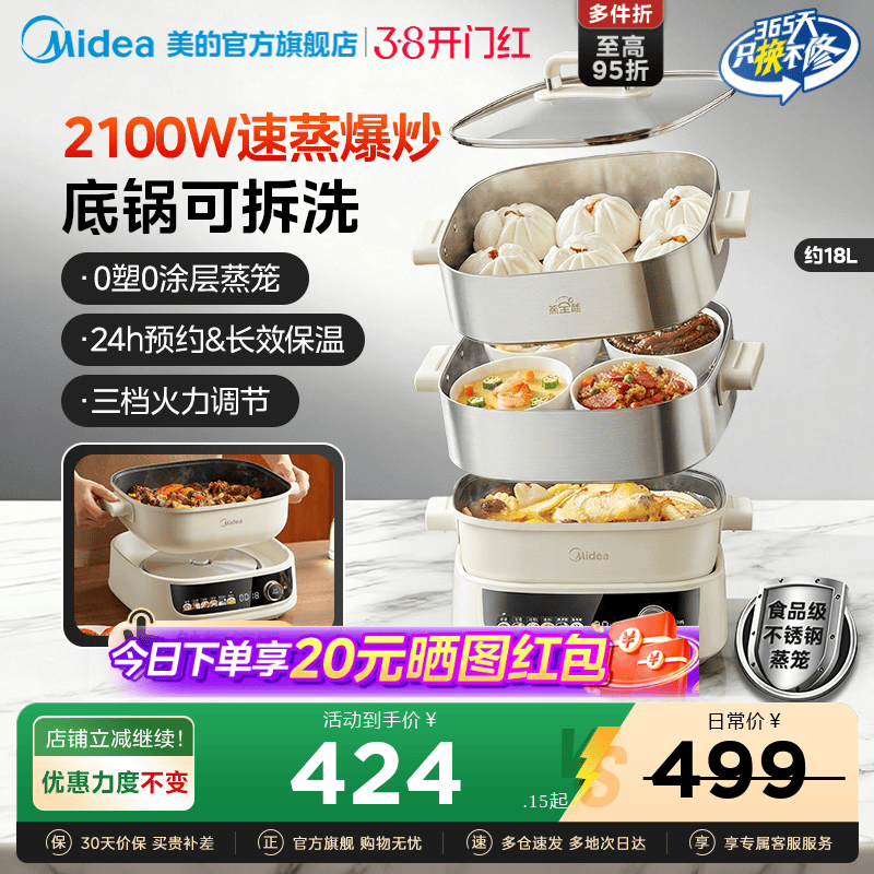 美的电蒸锅家用新款不锈钢蒸笼多功能蒸煮炒一体锅分体式可拆洗