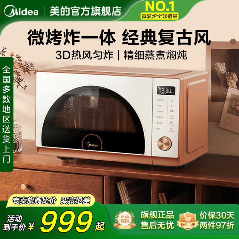 美的小滋味微波炉微烤炸三合一