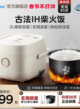 美的IH智能电饭煲小容量2升宿舍小型迷你柴火电饭锅1-3人CFB2060H