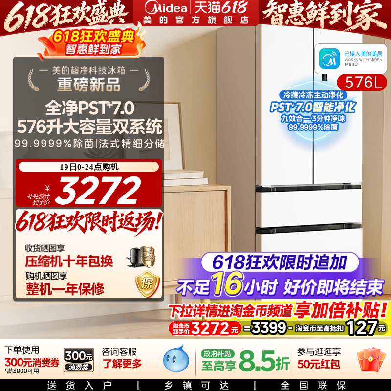 新品美的大机皇576超净双系统家用电冰箱法式多门四门大容量一级