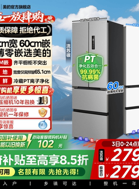 美的超薄养鲜高容417零嵌冰箱法式多门双开家用嵌入式一级小户型