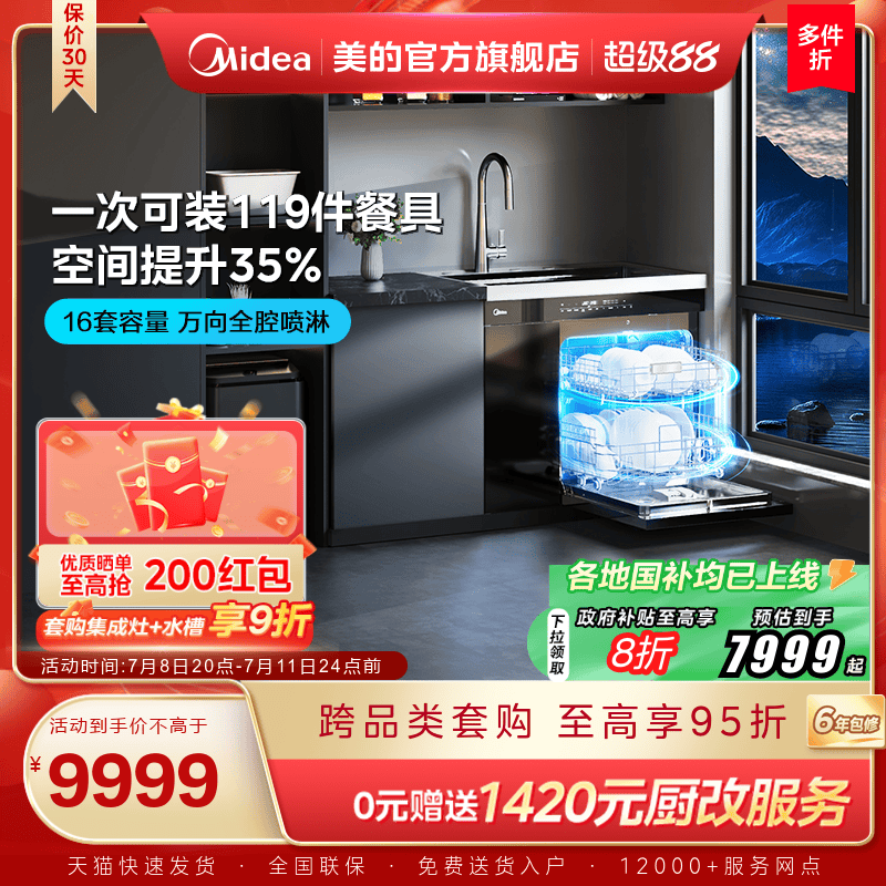 国家补贴]美的集成洗碗机水槽一体家用16套容量XH09Max官方旗舰店