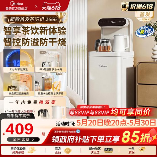 2026新款家用多功能茶吧机