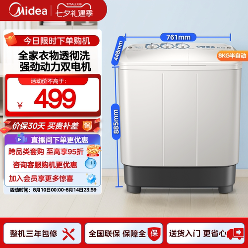 美的8kg半自动家用双桶洗脱波轮