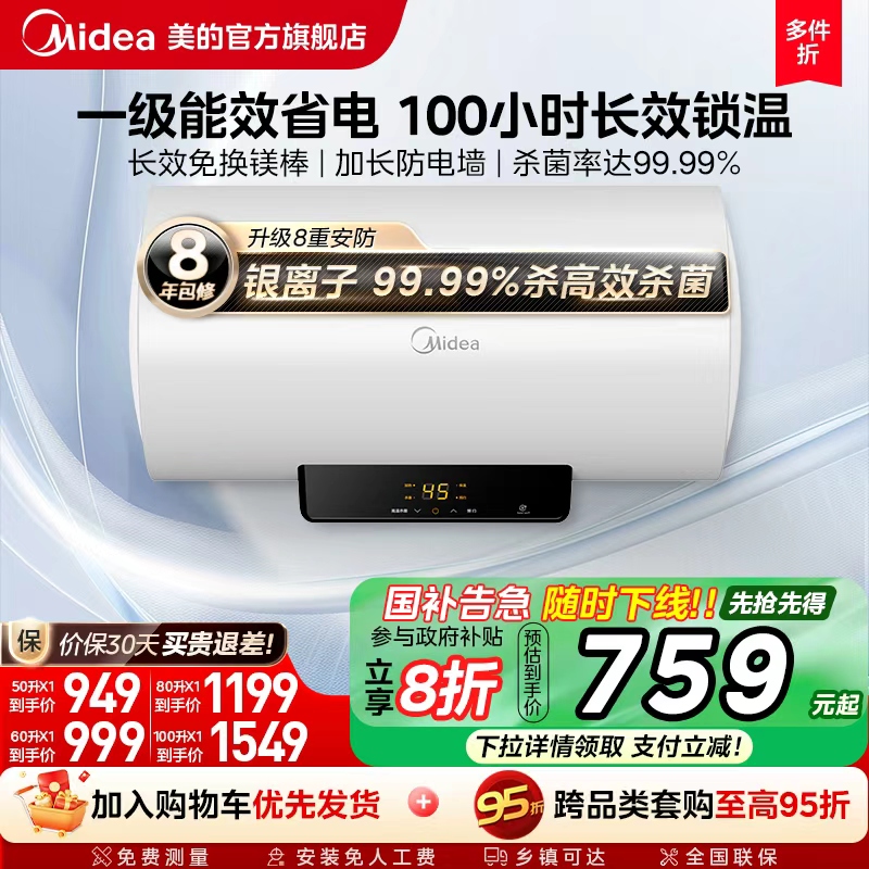 一级能效速热美的电热水器