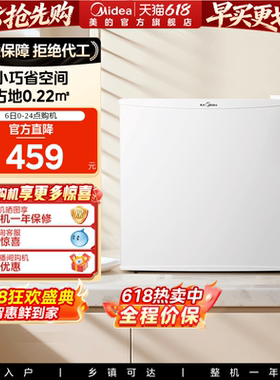 美的45升白色单门小型电冰箱冷藏家用一级节能租房宿舍客厅冰箱