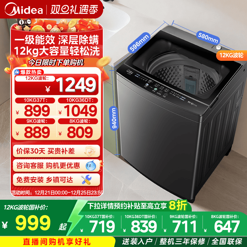 美的12/10/9/8kg大容量波轮家用租房宿舍除螨洗脱全自动洗衣机