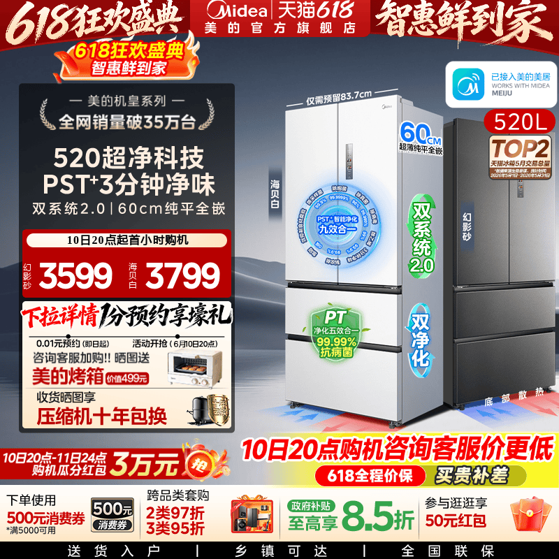美的M60冰箱520小机皇双系统2.0零嵌入式家用法式多门四门大容量
