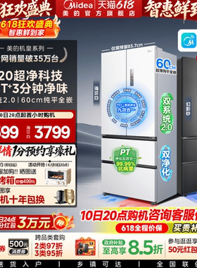 美的M60冰箱520小机皇双系统2.0零嵌入式家用法式多门四门大容量