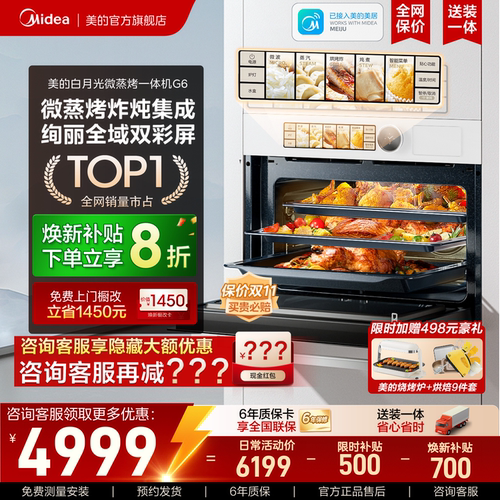 美的G6嵌入式微蒸烤炸炖一体机