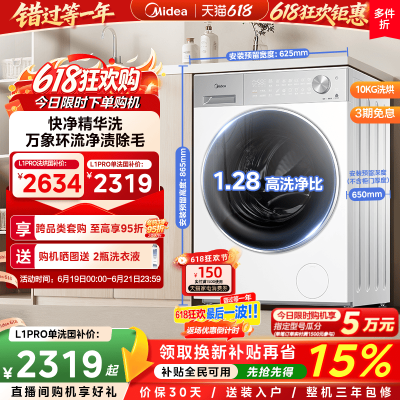 【全民补贴】美的10kg智能投放快净洗烘一体全自动家用滚筒洗衣机