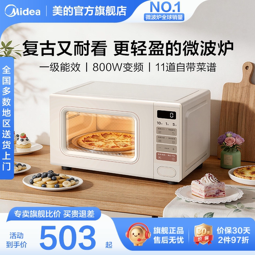 美的小滋味微波炉变频一级20L