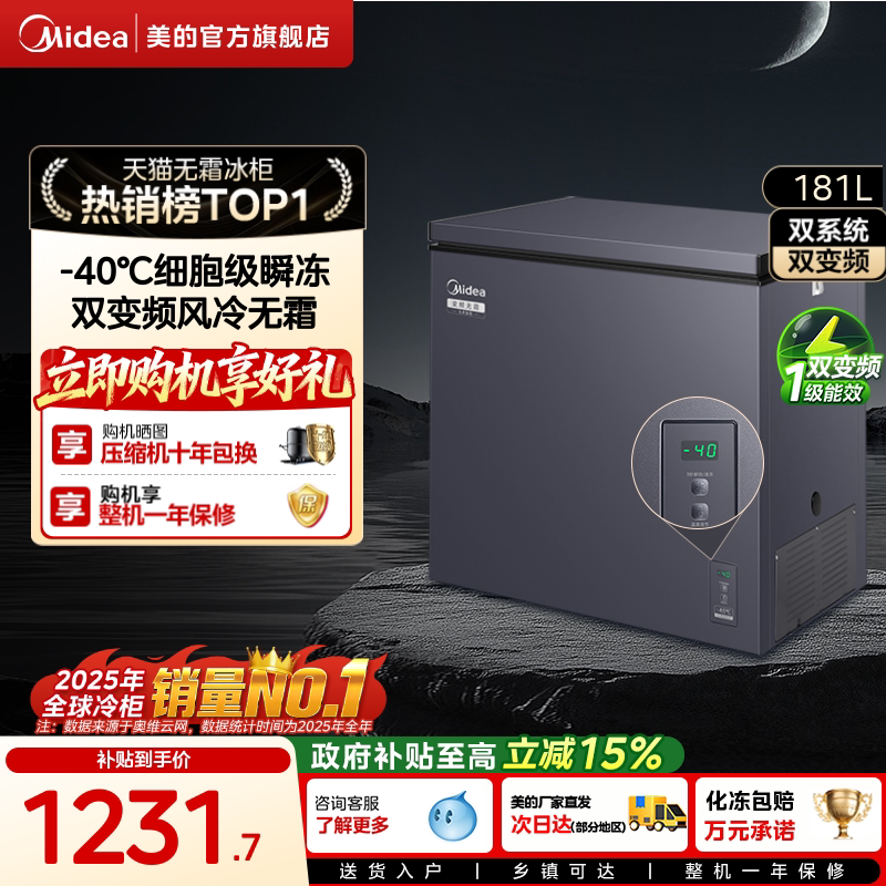 【风冷无霜】美的家用变频小冰柜图片