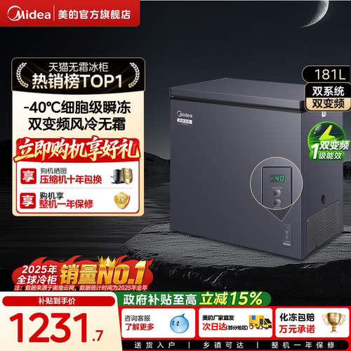 【风冷无霜】美的家用变频小冰柜